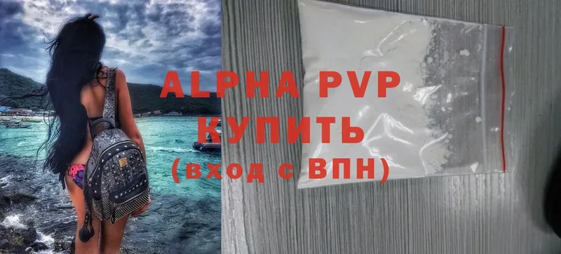 купить наркотики сайты  Аткарск  A-PVP мука 